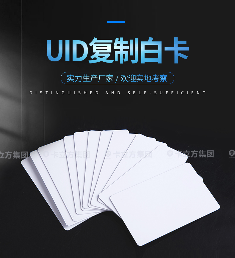 UID復(fù)制白卡1