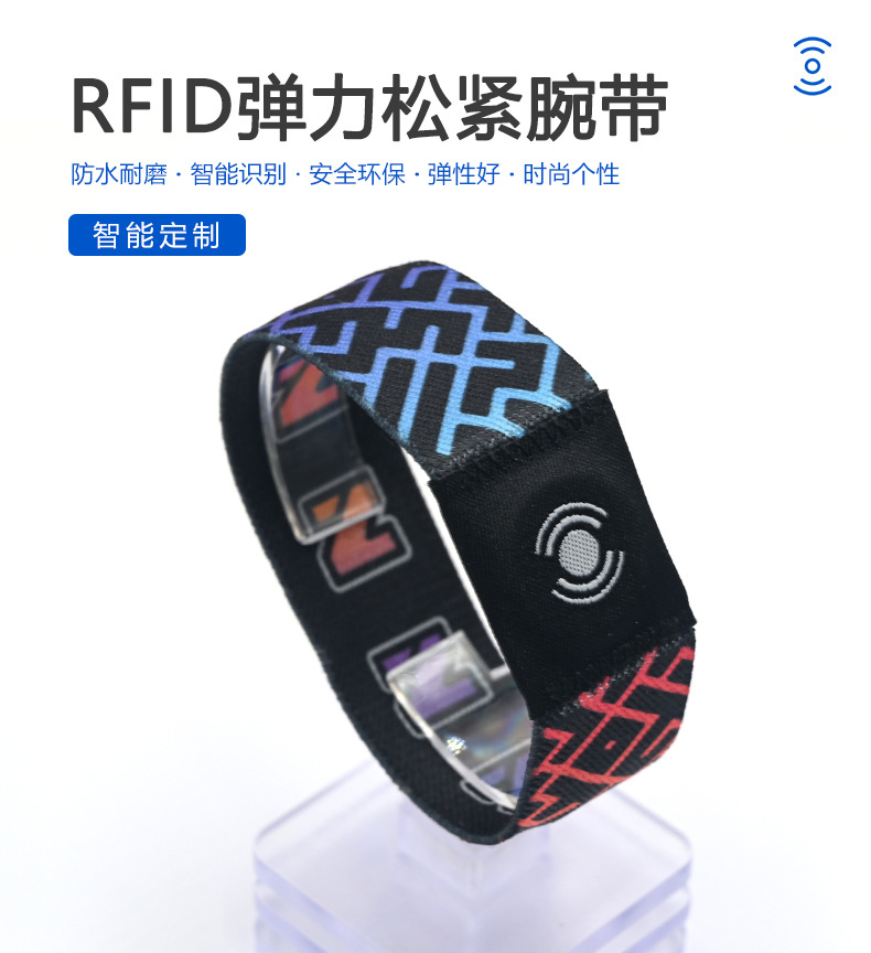 rfid松緊腕帶1