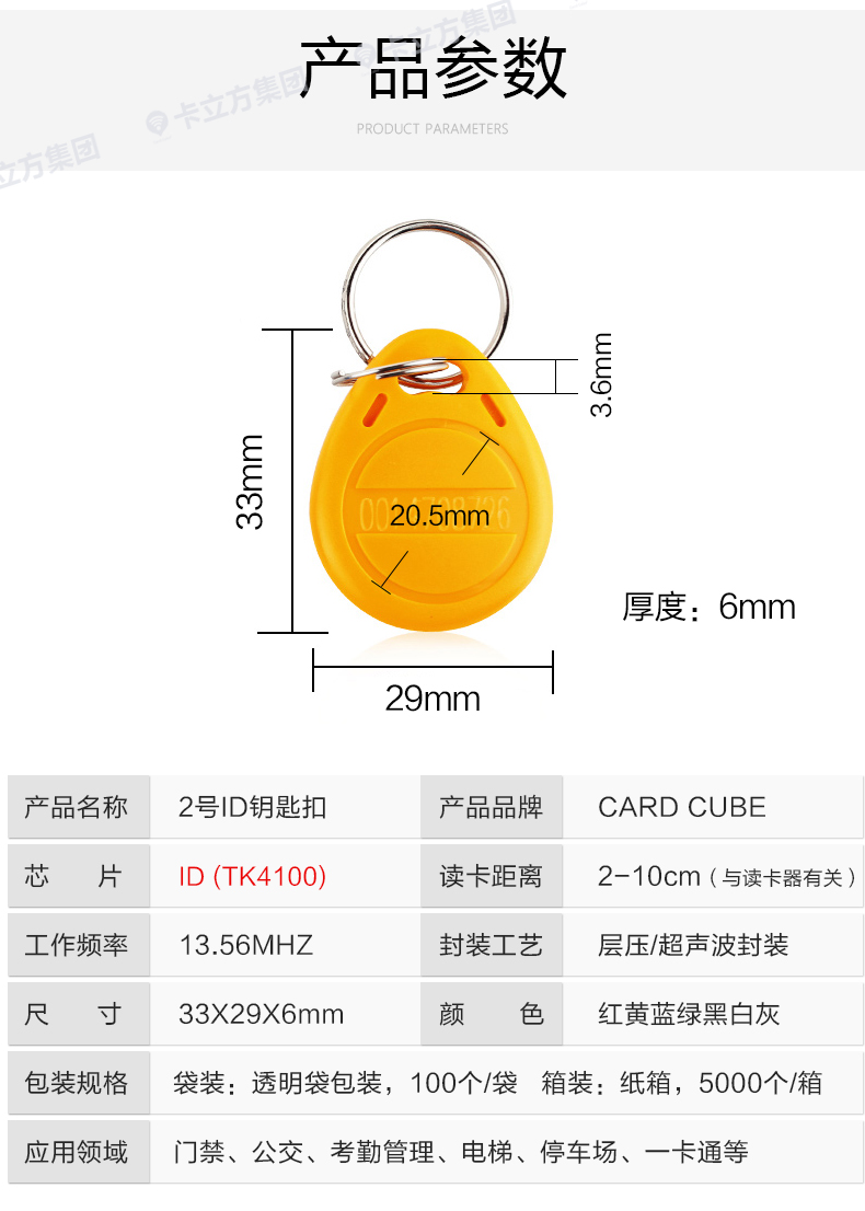 TK4100鑰匙扣11